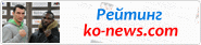 ������� ���������������� �� ����� KO-News