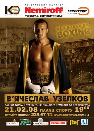 Вечер бокса в  Киеве