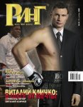 Октябрьский номер журнала "РИНГ" уже в продаже!